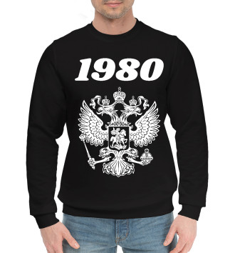 Мужской Хлопковый свитшот 1980 - Герб РФ