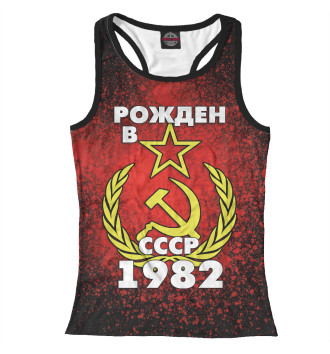 Борцовка Рожден в СССР 1982