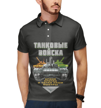 Поло Танковые Войска России