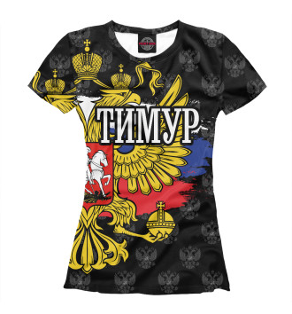 Женская Футболка Тимур (герб России)