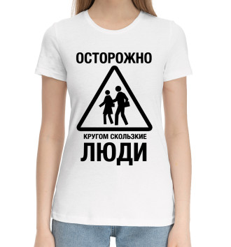 Женская Хлопковая футболка Скользкие Люди