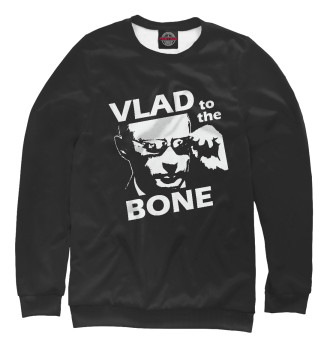 Женский Свитшот Vlad To The Bone
