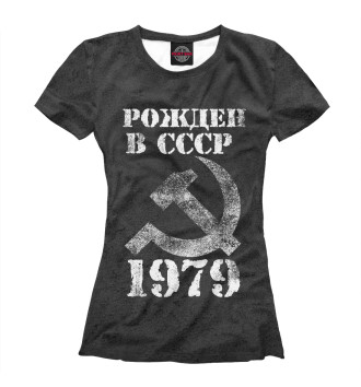 Футболка для девочек Рожден в СССР 1979