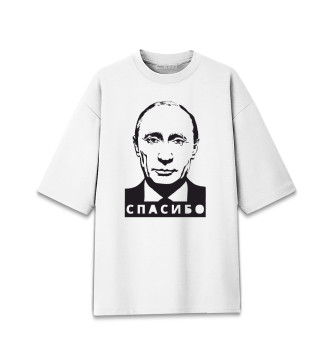 Мужская  Путин - Спасибо