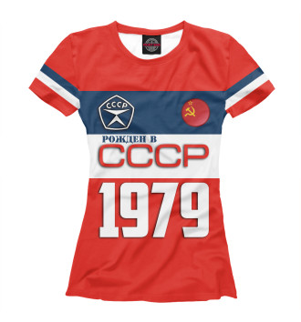 Футболка Рожден в СССР 1979 год