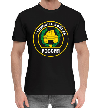 Хлопковая футболка ТАНКОВЫЕ ВОЙСКА (Россия)