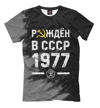 Футболка для мальчиков Рождён в СССР в 1977 году