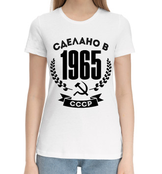 Женская Хлопковая футболка Сделано в 1965 году в СССР