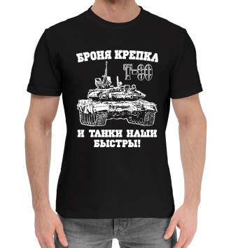Мужская Хлопковая футболка Российский танк Т-90