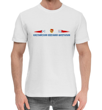 Мужская Хлопковая футболка Каспийская военная флотилия