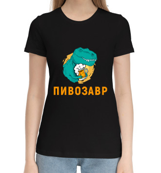 Женская Хлопковая футболка Пивозавр Black
