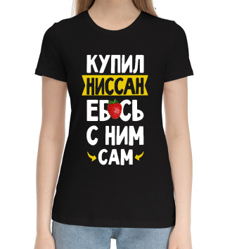 Хлопковая футболка КУПИЛ НИССАН