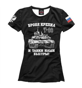 Футболка Российский танк Т-90