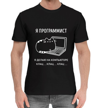 Хлопковая футболка Кот программист