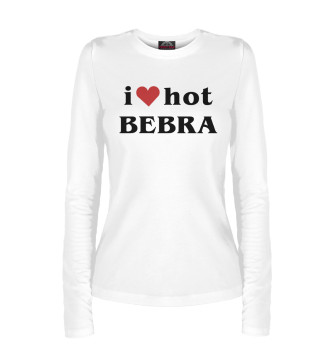 Женский Лонгслив I love hot bebra