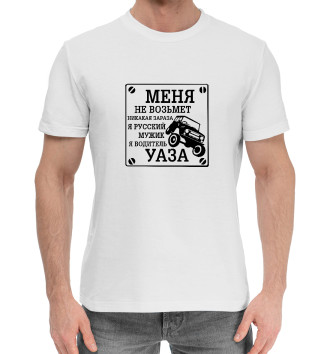 Хлопковая футболка Водитель УАЗа