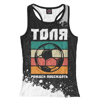 Женская Борцовка Толя + Футбол