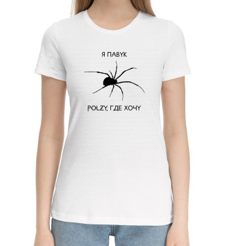 Женская Хлопковая футболка Павук