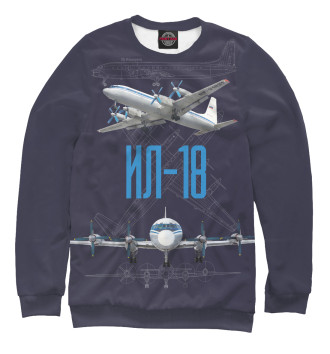 Свитшот для девочек Самолет Ил - 18