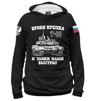 Худи Российский танк Т-90