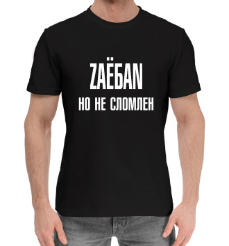 Хлопковая футболка ZАЁБАN, но не сломлен