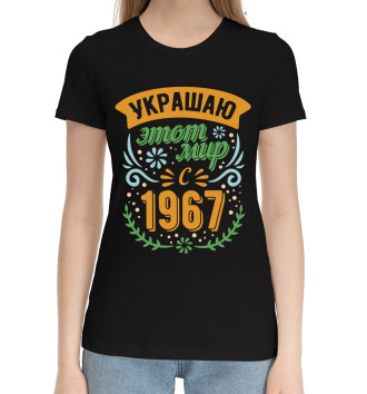 Женская Хлопковая футболка 1967