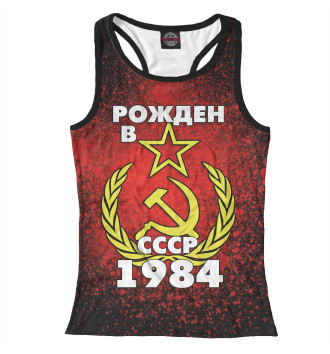 Борцовка Рожден в СССР 1984