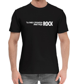 Мужская Хлопковая футболка Либо рок либо пидаRock