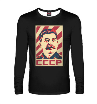 Лонгслив Сталин - СССР