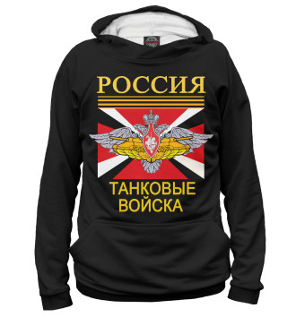 Худи для мальчиков ТАНКОВЫЕ ВОЙСКА - Армия России