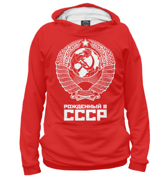 Худи Рожденный в СССР (красный фон)