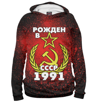 Худи для мальчиков Рожден в СССР 1991