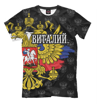 Футболка Виталий (герб России)