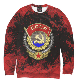 Свитшот для мальчиков Назад в СССР | Ретро краски